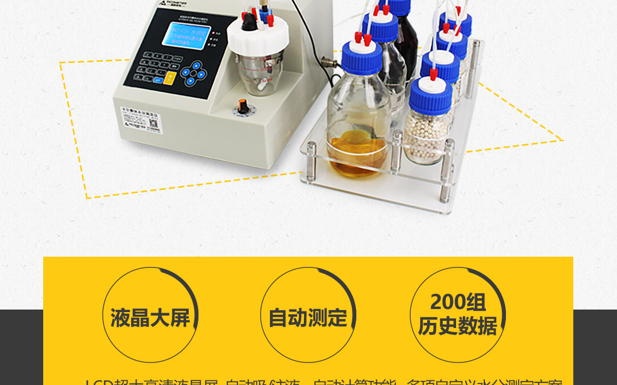 WKT-C30 卡爾費休容量法水分測定儀