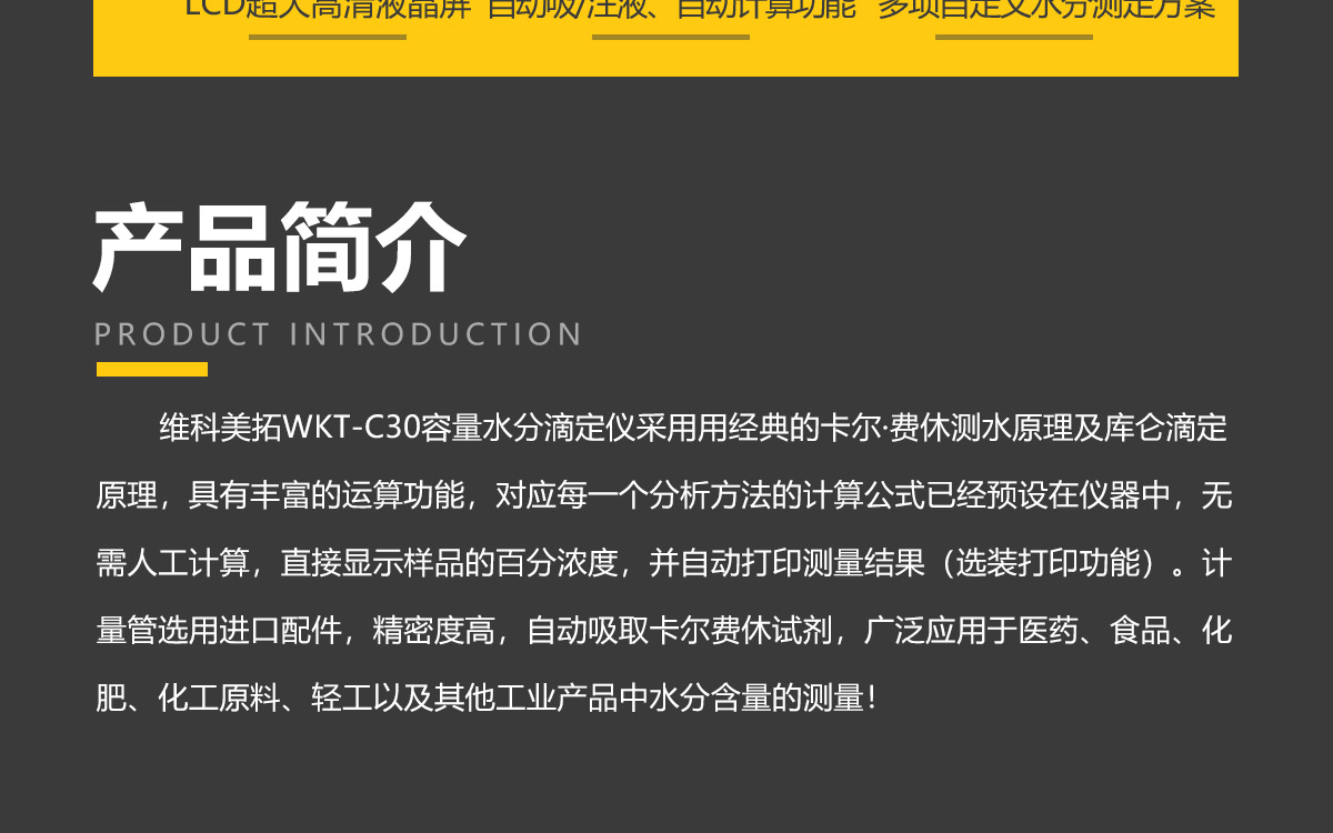 WKT-C30 卡爾費休容量法水分測定儀