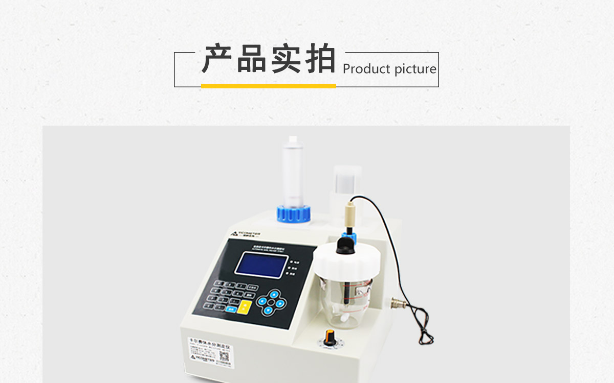 WKT-C30 卡爾費休容量法水分測定儀