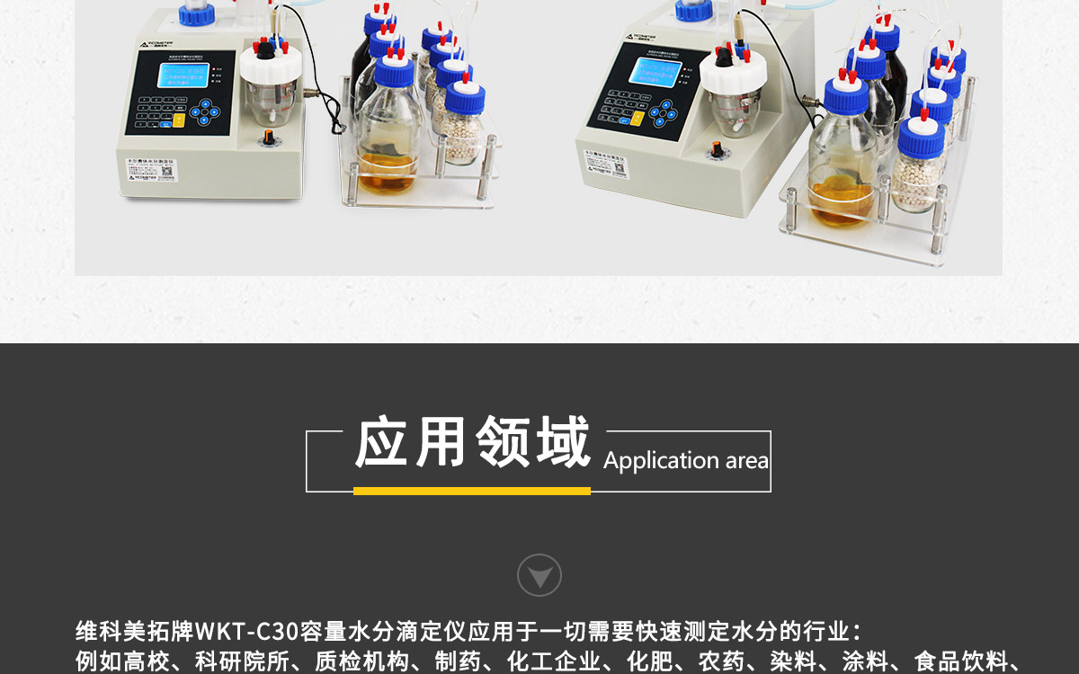 WKT-C30 卡爾費休容量法水分測定儀