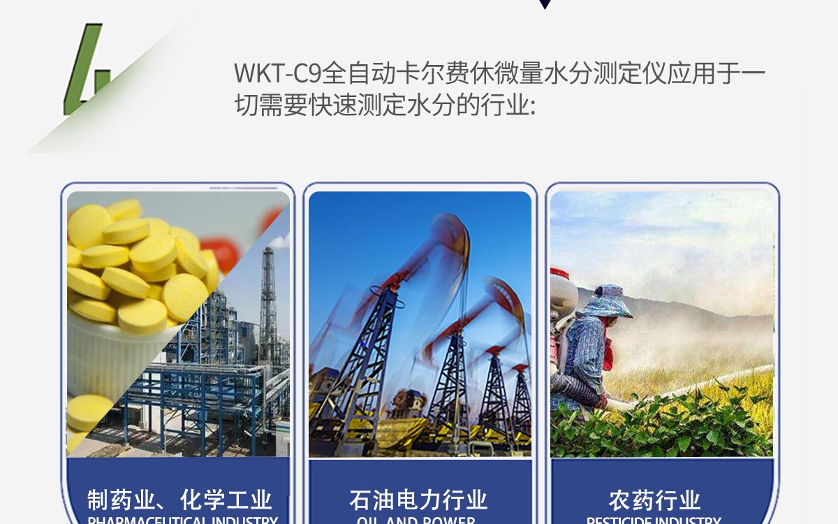 WKT-C9卡爾費休容量法水分測定儀