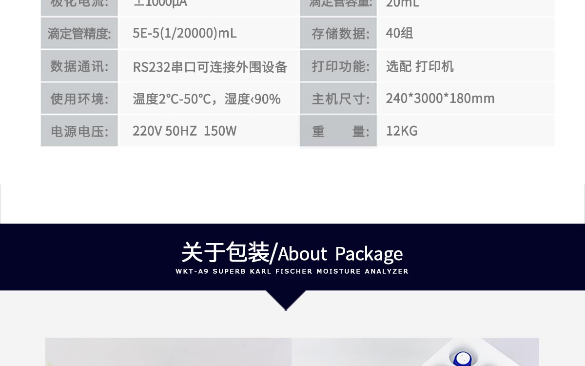 WKT-C9卡爾費休容量法水分測定儀