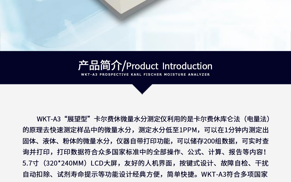 WKT-A3 卡爾費休庫倫法水分測定儀