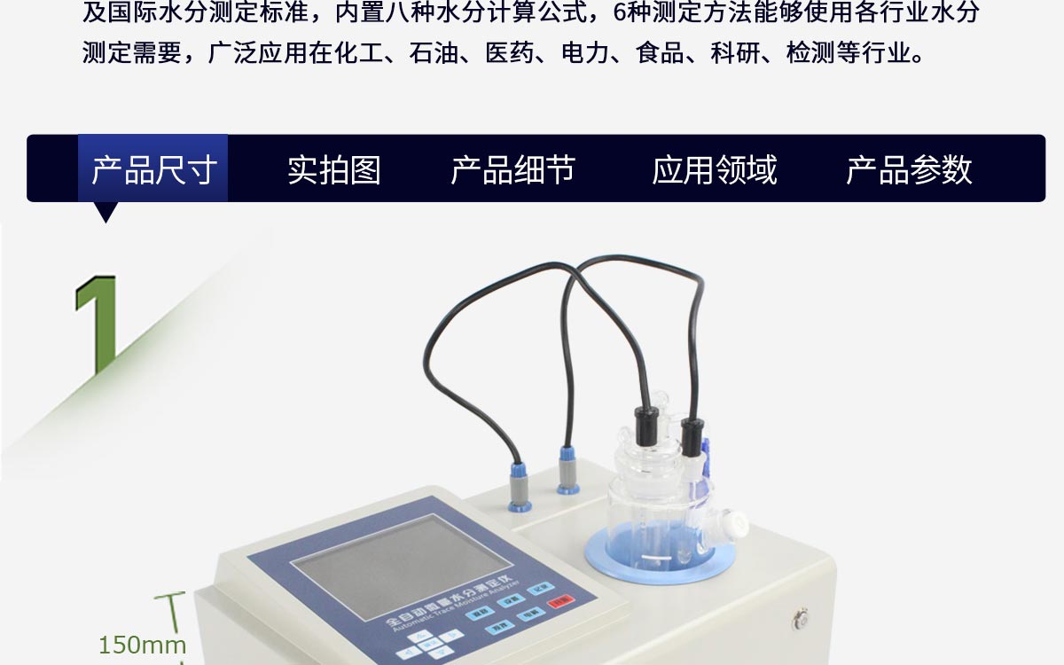 WKT-A3 卡爾費休庫倫法水分測定儀