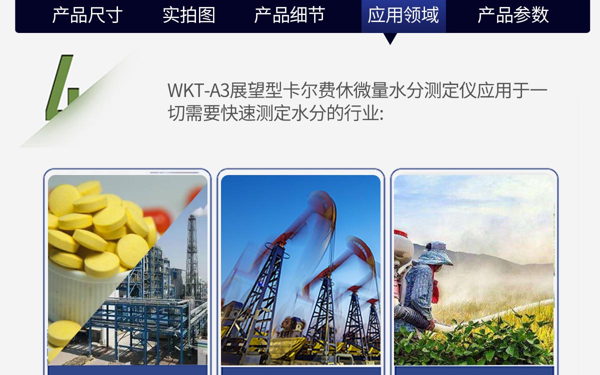 WKT-A3 卡爾費休庫倫法水分測定儀