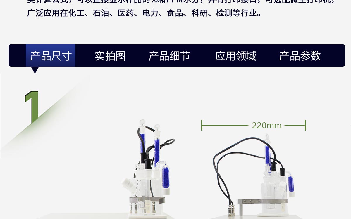 WKT-A2 卡爾費休庫倫法水分測定儀