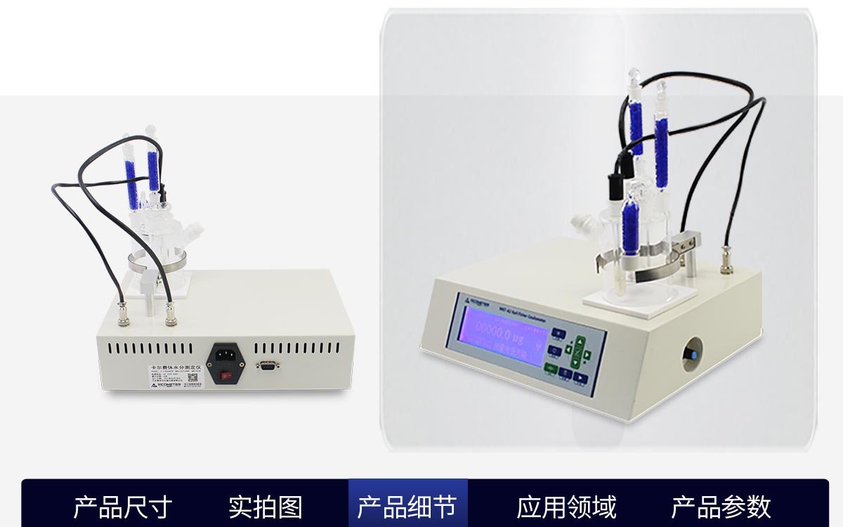WKT-A2 卡爾費休庫倫法水分測定儀
