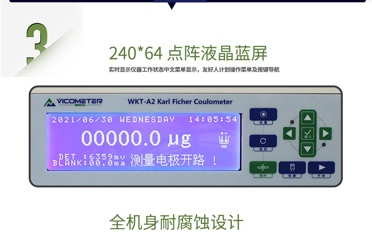 WKT-A2 卡爾費休庫倫法水分測定儀