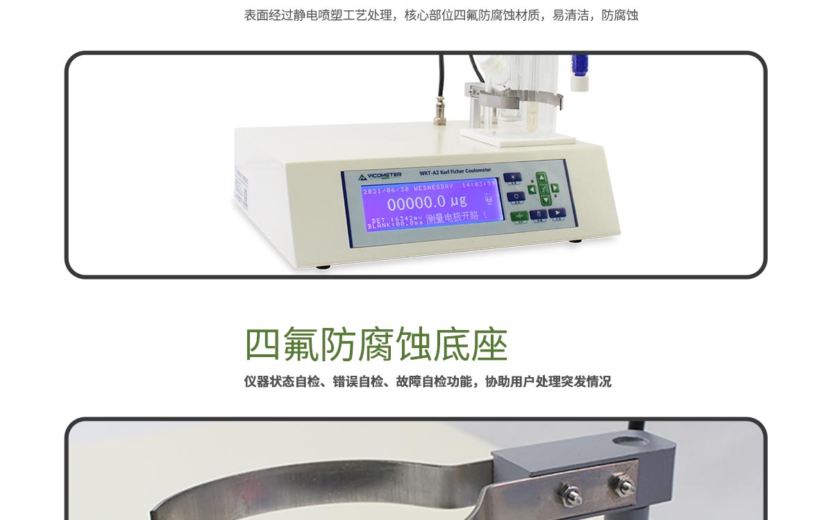 WKT-A2 卡爾費休庫倫法水分測定儀