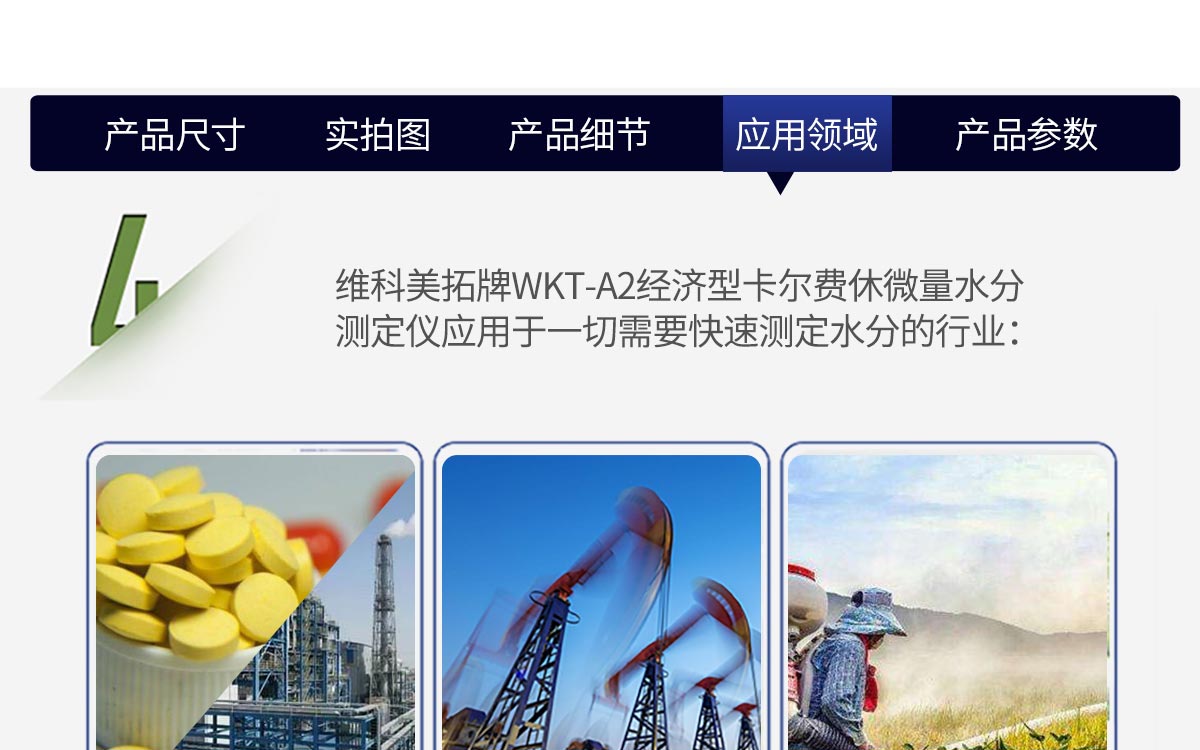 WKT-A2 卡爾費休庫倫法水分測定儀