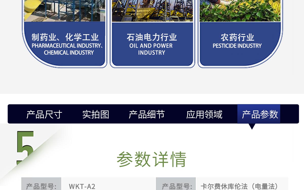 WKT-A2 卡爾費休庫倫法水分測定儀