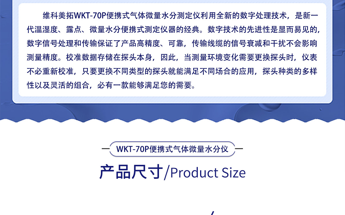 WKT-70P 便攜式露點溫濕度微量水分測定儀