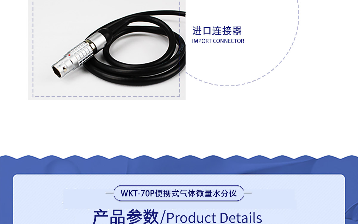 WKT-70P 便攜式露點溫濕度微量水分測定儀