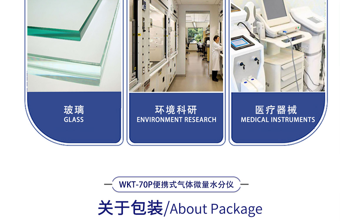 WKT-70P 便攜式露點溫濕度微量水分測定儀