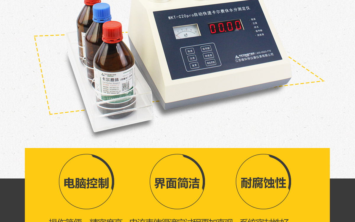 WKT-C20Pro  卡爾費(fèi)休容量法水分測定儀
