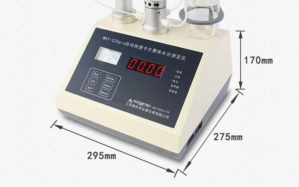 WKT-C20Pro  卡爾費(fèi)休容量法水分測定儀