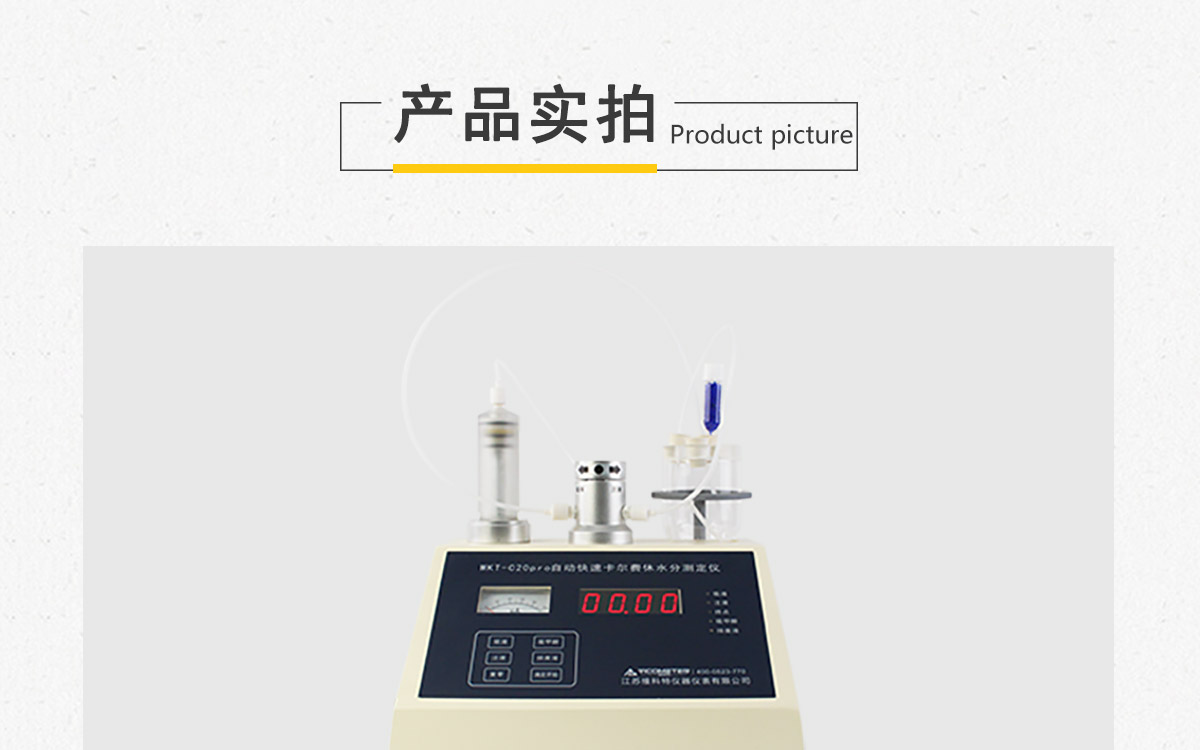 WKT-C20Pro  卡爾費(fèi)休容量法水分測定儀