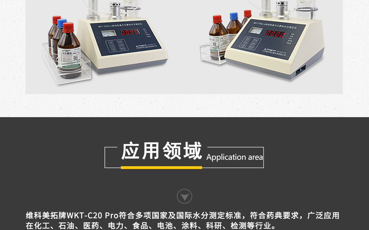 WKT-C20Pro  卡爾費(fèi)休容量法水分測定儀