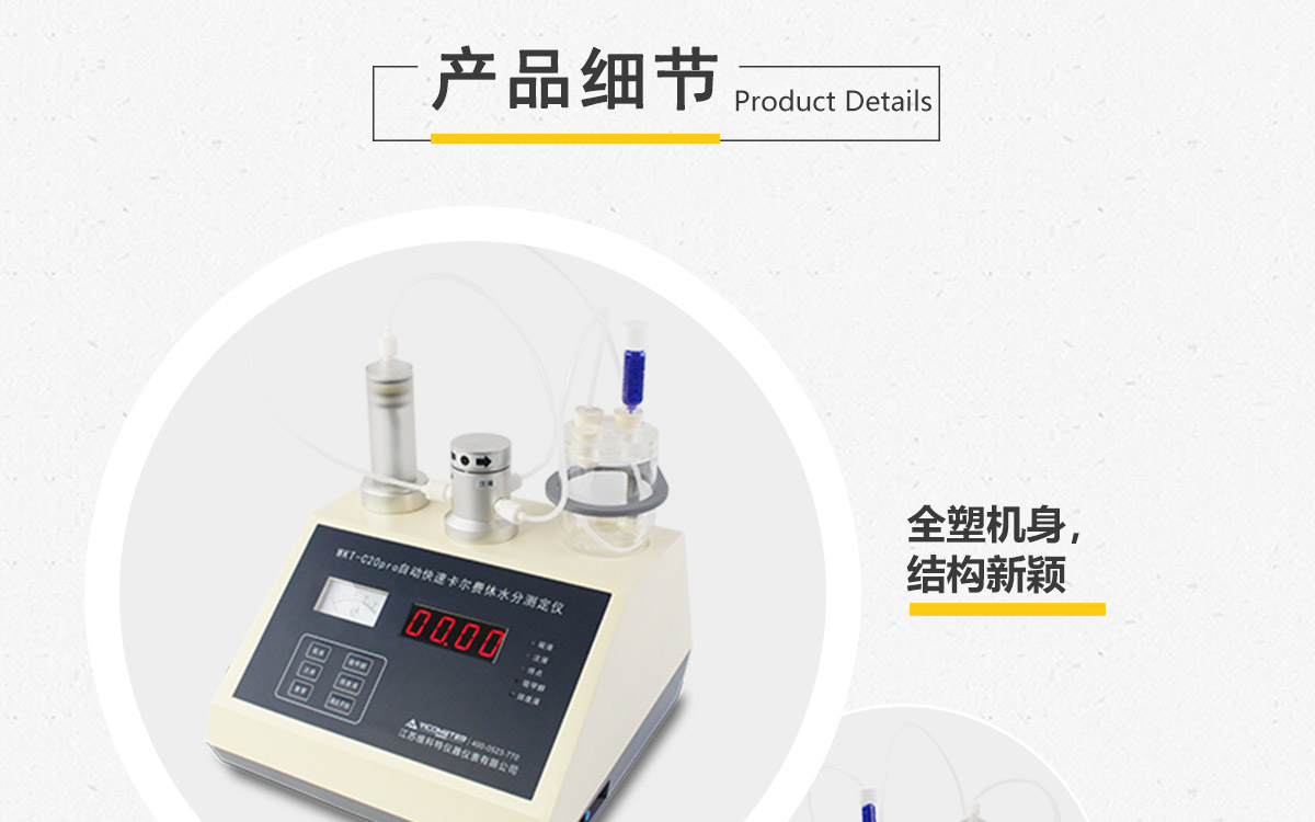 WKT-C20Pro  卡爾費(fèi)休容量法水分測定儀