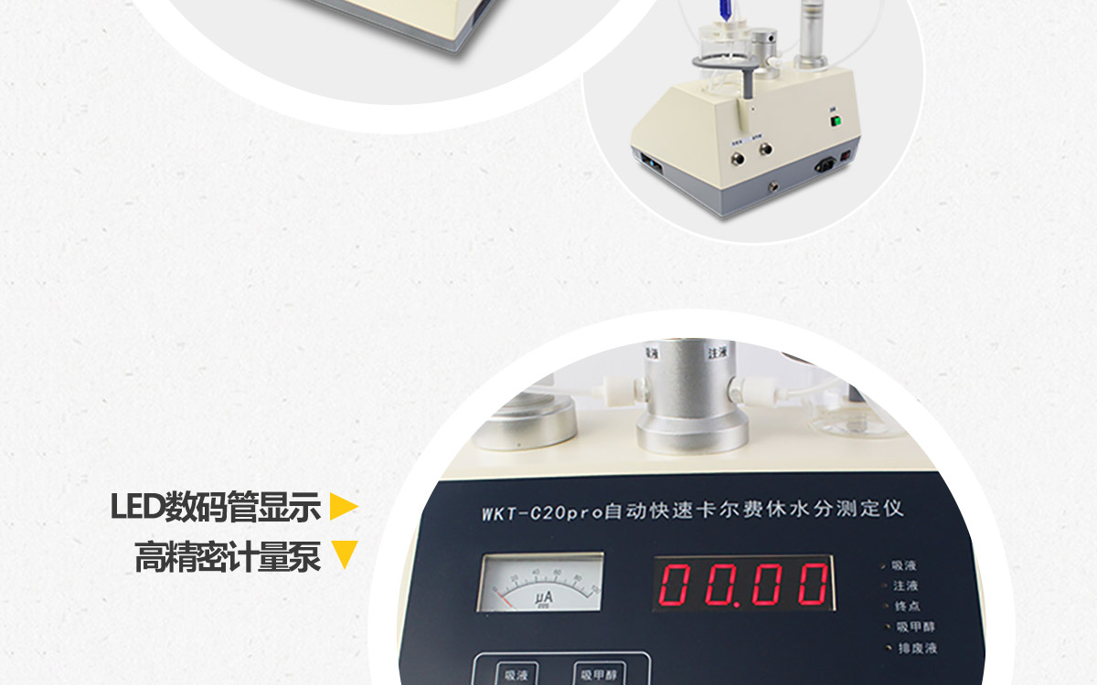 WKT-C20Pro  卡爾費(fèi)休容量法水分測定儀