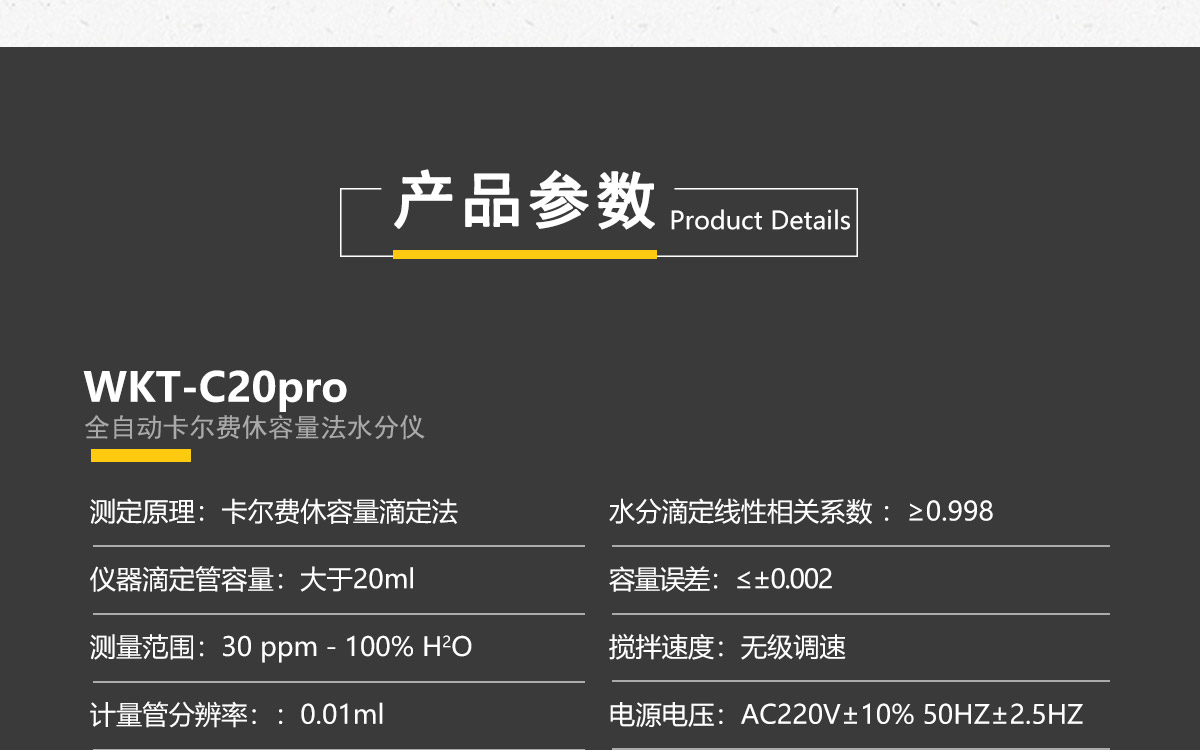 WKT-C20Pro  卡爾費(fèi)休容量法水分測定儀