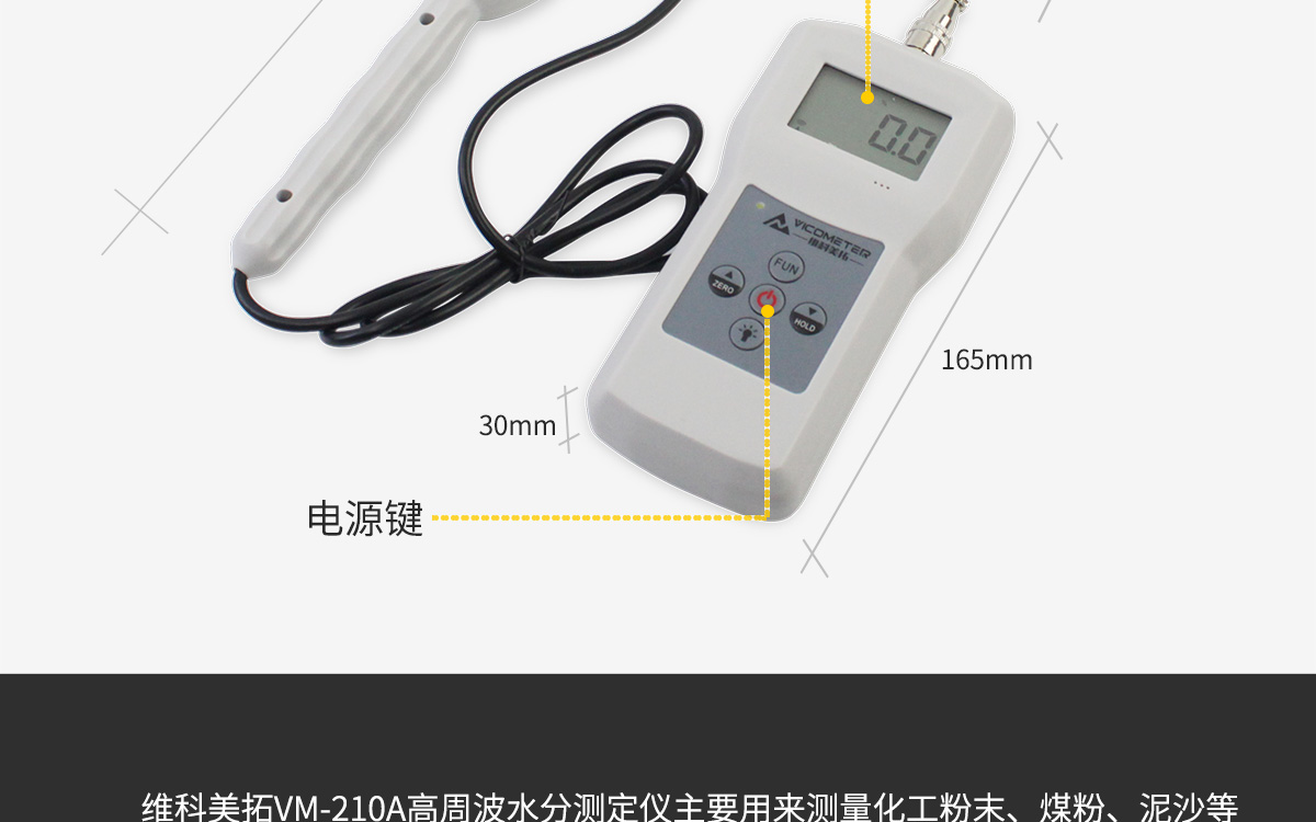 VM-210A 便攜式高周波水分測(cè)定儀 VM-210A 便攜式高周波水分測(cè)定儀
