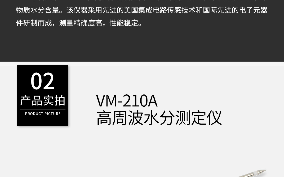 VM-210A 便攜式高周波水分測(cè)定儀 VM-210A 便攜式高周波水分測(cè)定儀