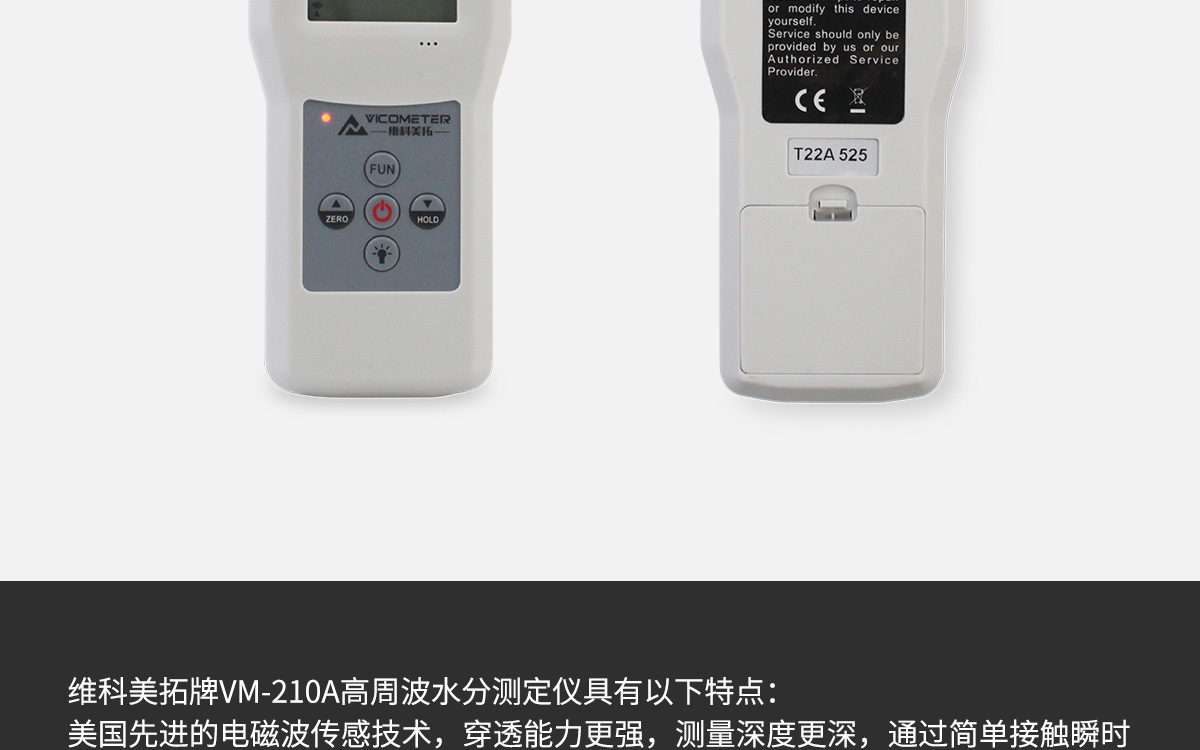 VM-210A 便攜式高周波水分測(cè)定儀 VM-210A 便攜式高周波水分測(cè)定儀