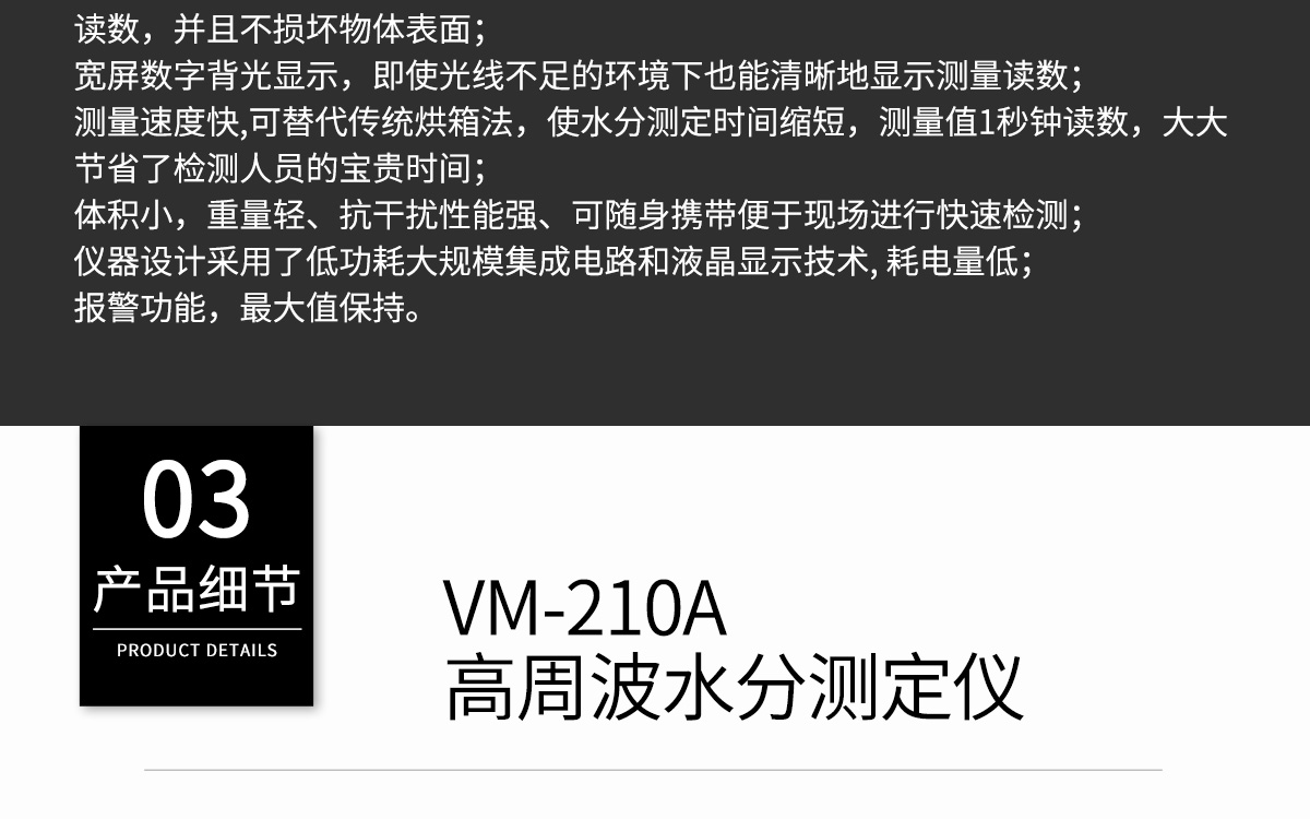 VM-210A 便攜式高周波水分測(cè)定儀 VM-210A 便攜式高周波水分測(cè)定儀