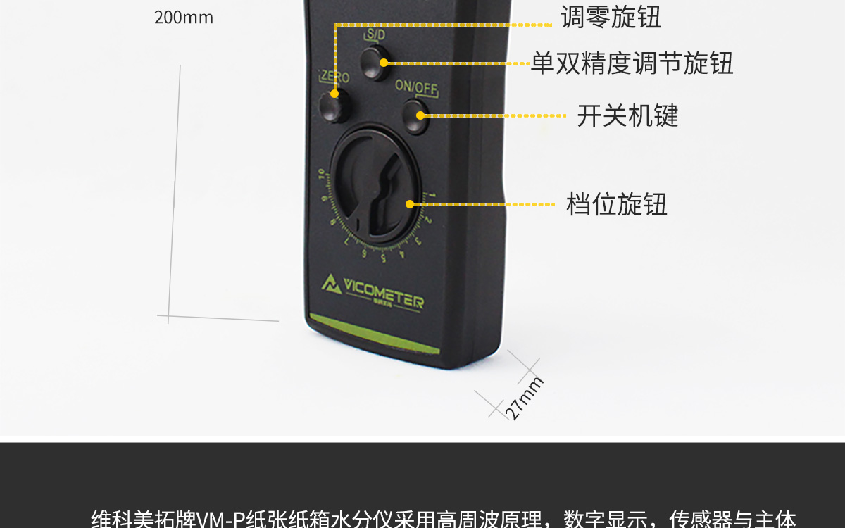 VM-P 便攜式紙張水分測(cè)定儀