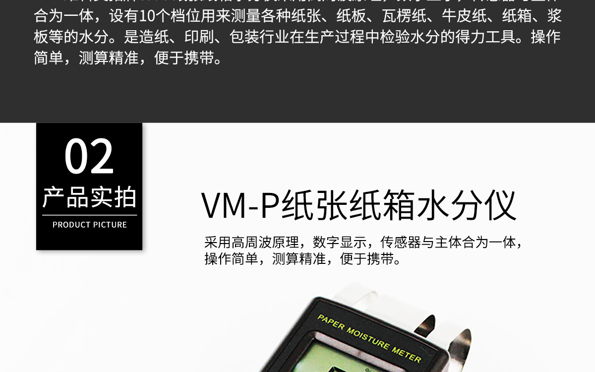 VM-P 便攜式紙張水分測(cè)定儀
