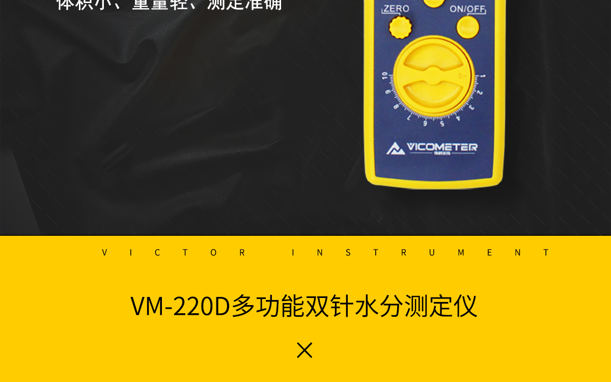 VM-220D 便攜式多功能水分測(cè)定儀 VM-220D 便攜式多功能水分測(cè)定儀