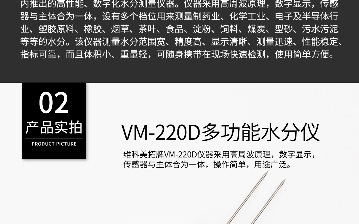 VM-220D 便攜式多功能水分測(cè)定儀 VM-220D 便攜式多功能水分測(cè)定儀