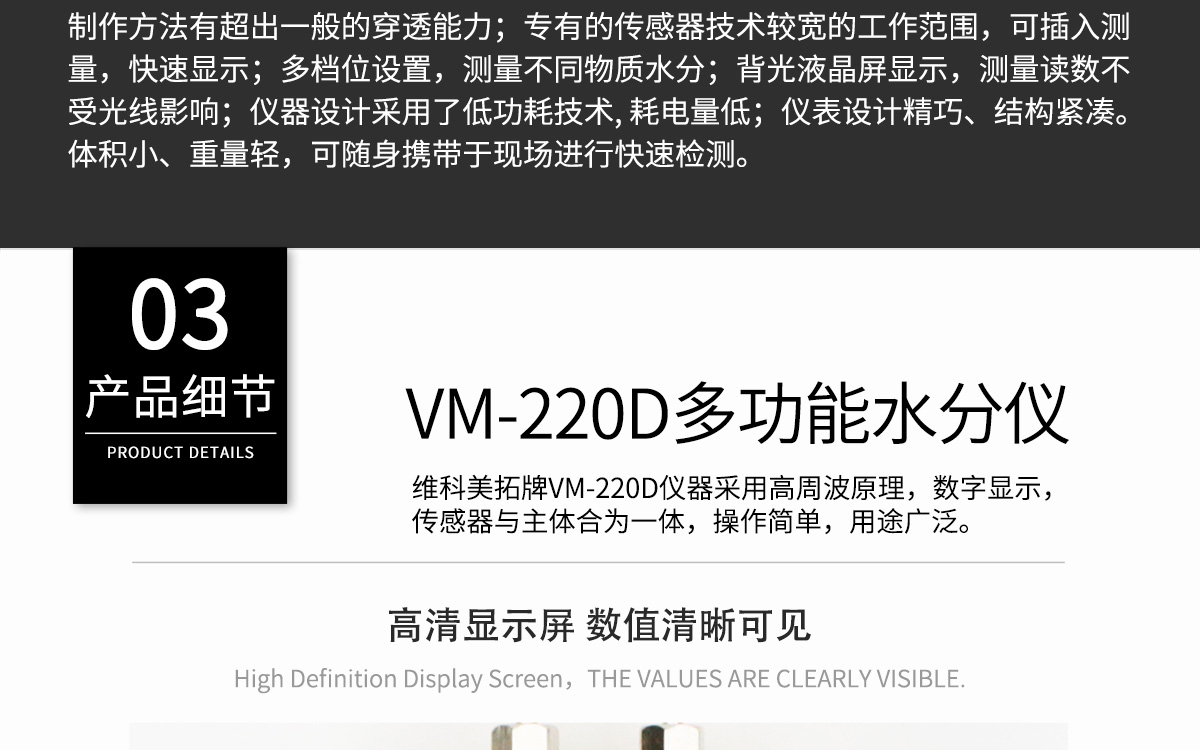 VM-220D 便攜式多功能水分測(cè)定儀 VM-220D 便攜式多功能水分測(cè)定儀