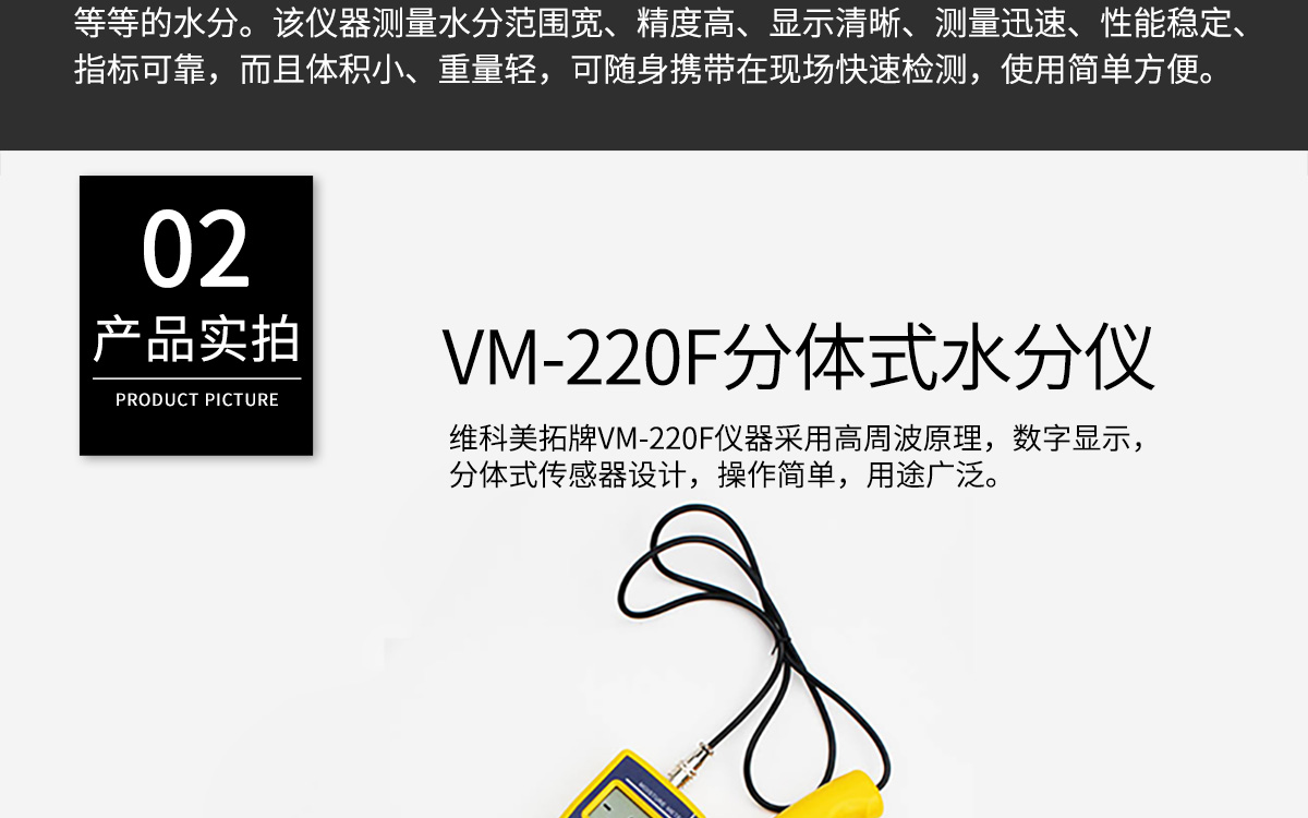 VM-220F 便攜式多功能水分測定儀