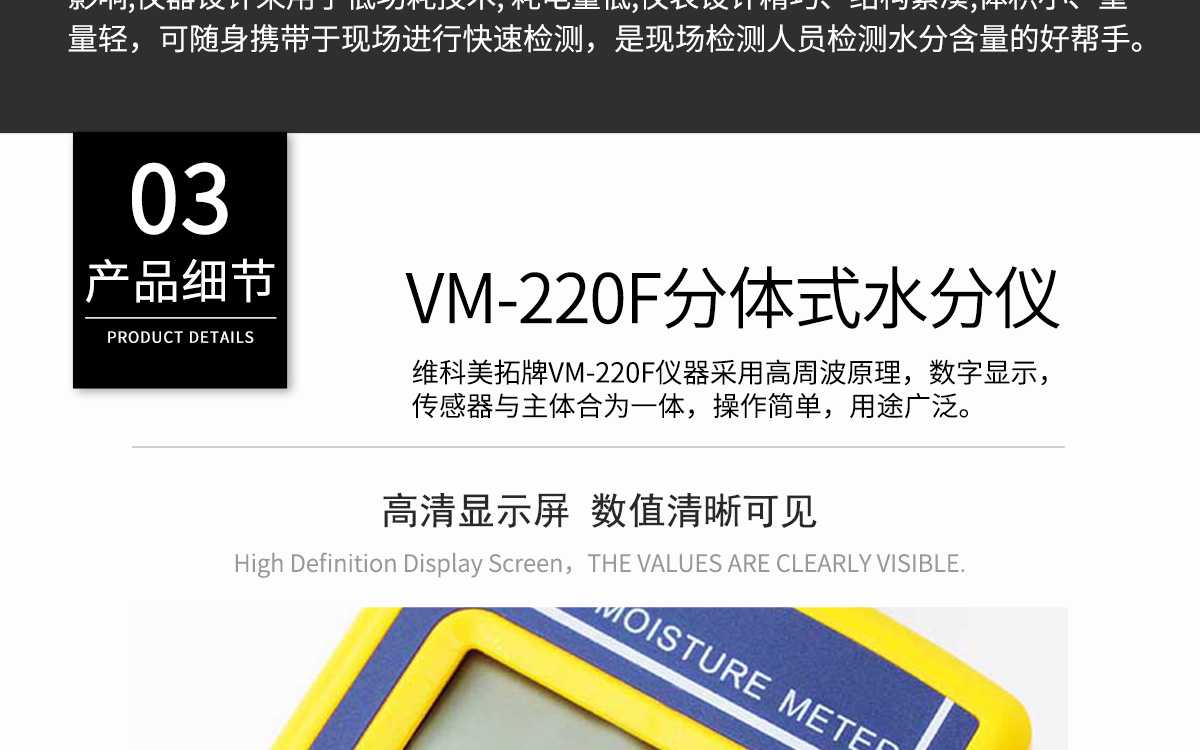 VM-220F 便攜式多功能水分測定儀