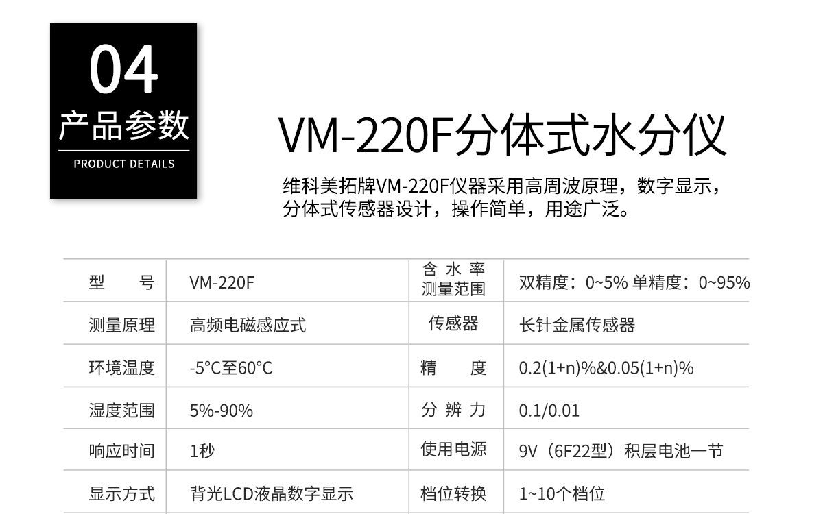 VM-220F 便攜式多功能水分測定儀