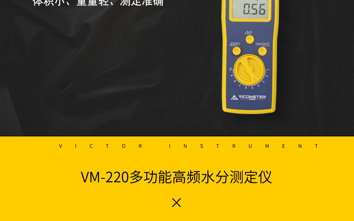 VM-220 便攜式多功能水分測(cè)定儀 VM-220 便攜式多功能水分測(cè)定儀