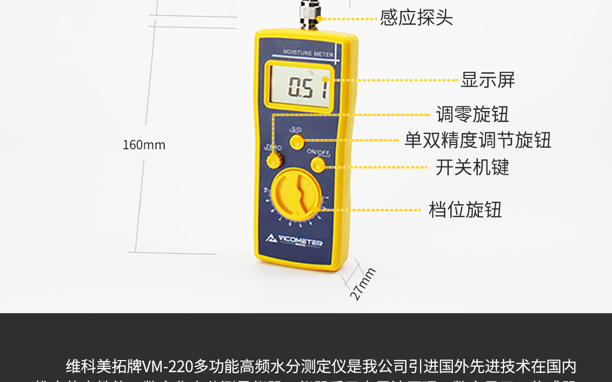 VM-220 便攜式多功能水分測(cè)定儀 VM-220 便攜式多功能水分測(cè)定儀