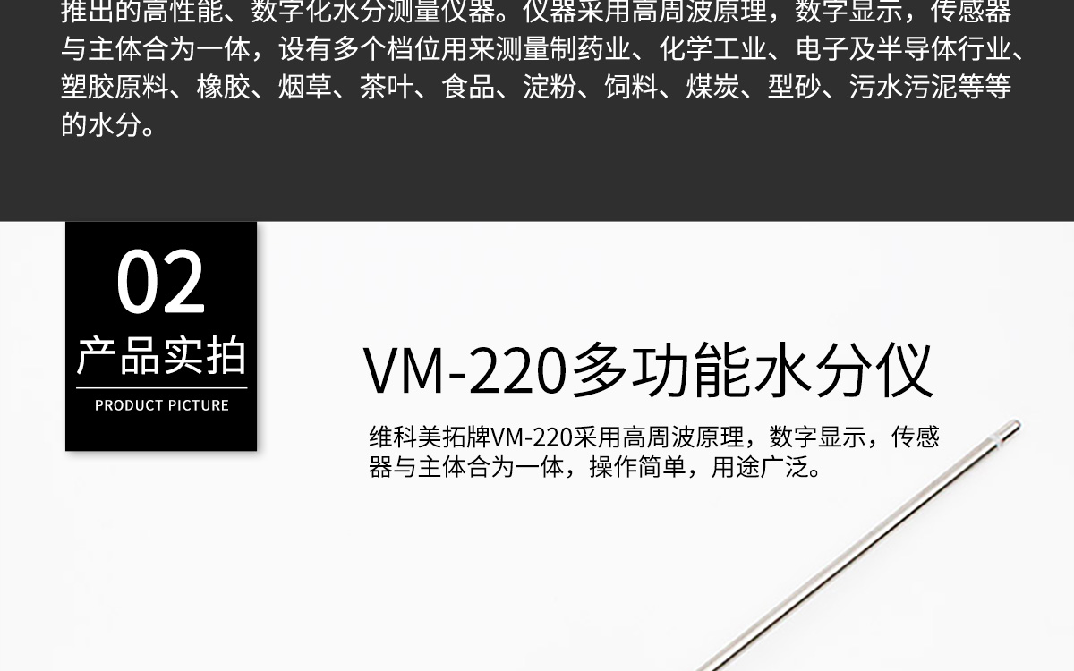 VM-220 便攜式多功能水分測(cè)定儀 VM-220 便攜式多功能水分測(cè)定儀