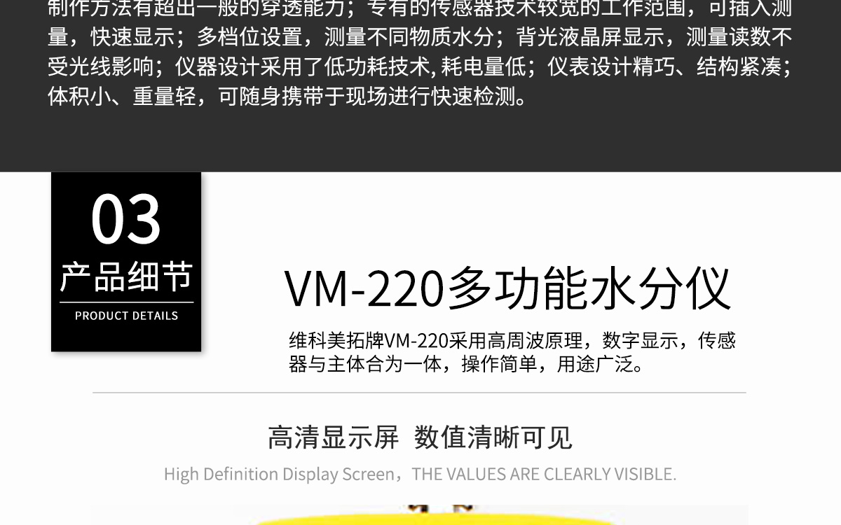 VM-220 便攜式多功能水分測(cè)定儀 VM-220 便攜式多功能水分測(cè)定儀