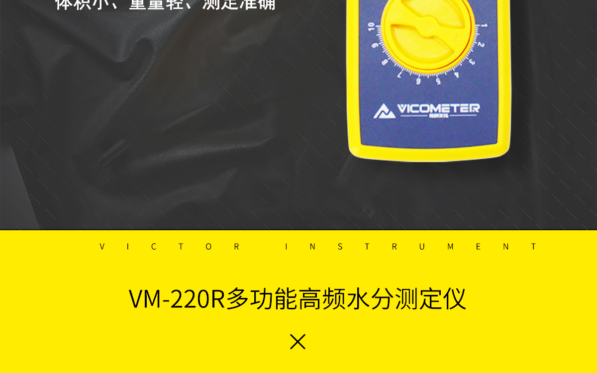 VM-220R 便攜式肉類水分測(cè)定儀 VM-220R 便攜式肉類水分測(cè)定儀
