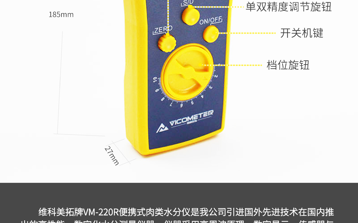 VM-220R 便攜式肉類水分測(cè)定儀 VM-220R 便攜式肉類水分測(cè)定儀