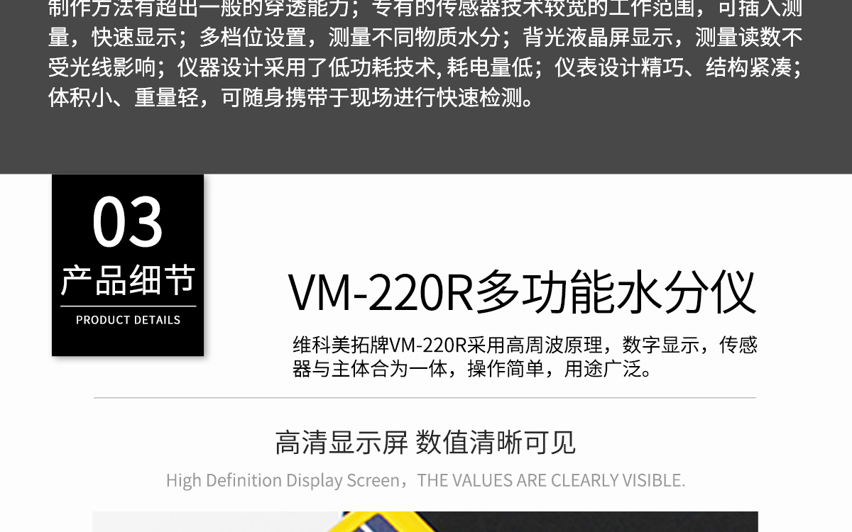 VM-220R 便攜式肉類水分測(cè)定儀 VM-220R 便攜式肉類水分測(cè)定儀
