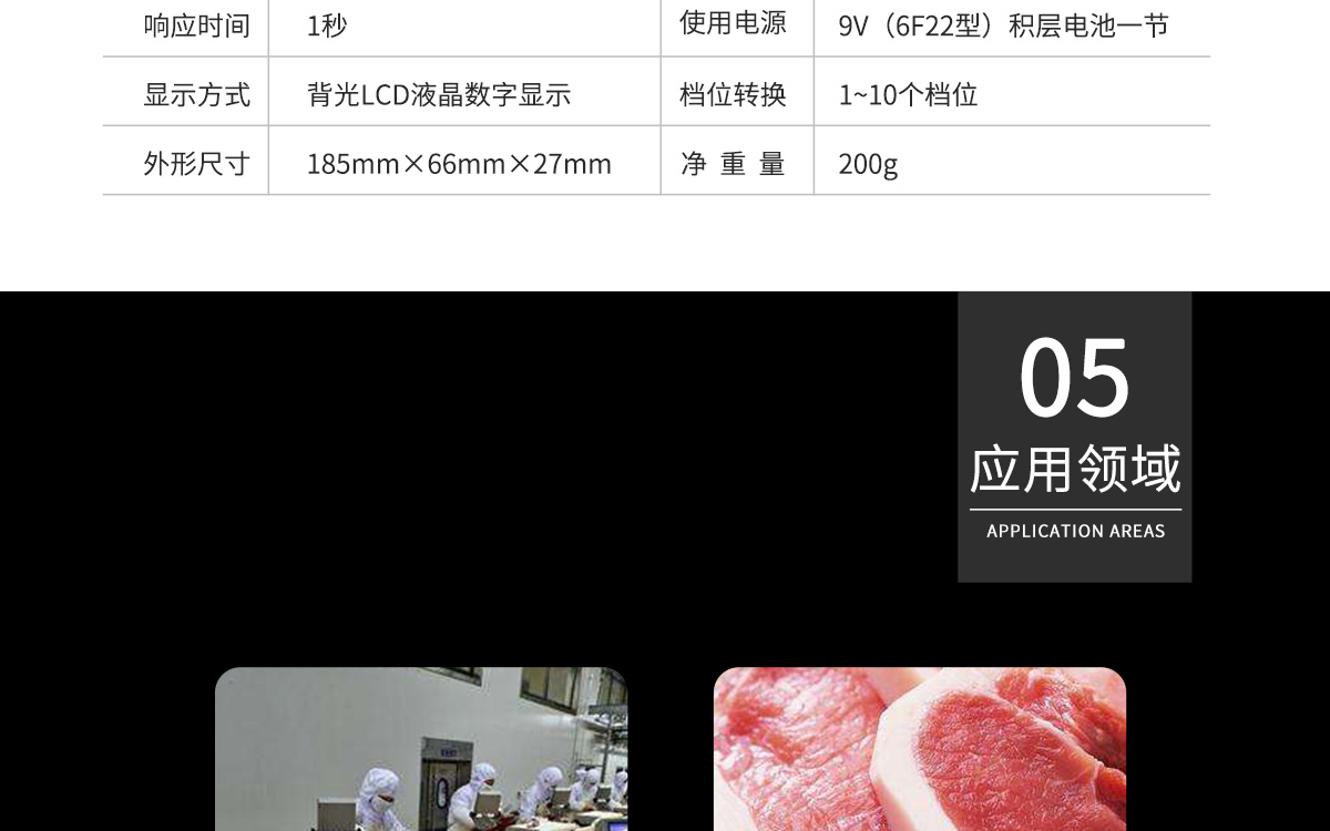 VM-220R 便攜式肉類水分測(cè)定儀 VM-220R 便攜式肉類水分測(cè)定儀