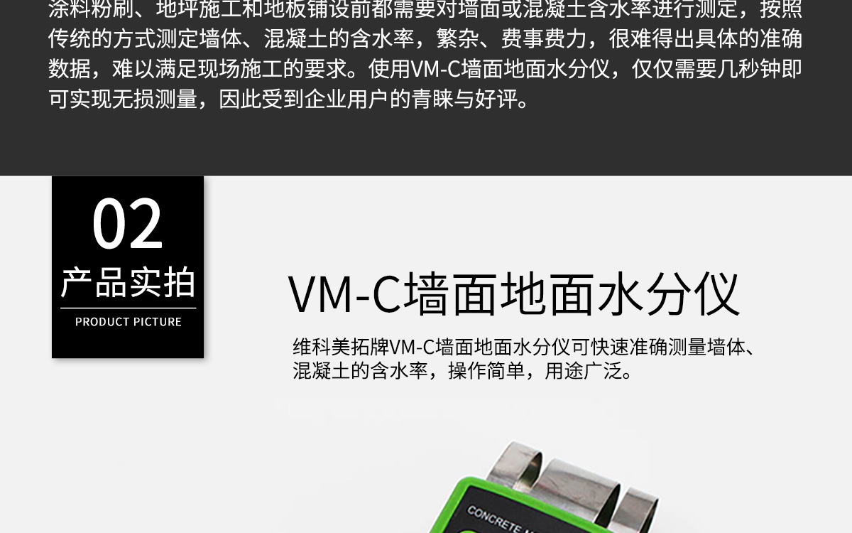 VM-C 便攜式墻地面水分測(cè)定儀