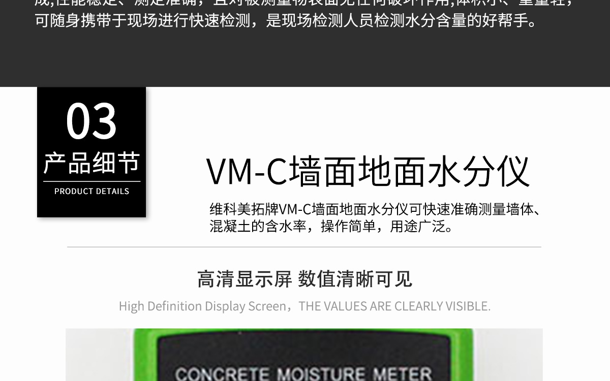 VM-C 便攜式墻地面水分測(cè)定儀