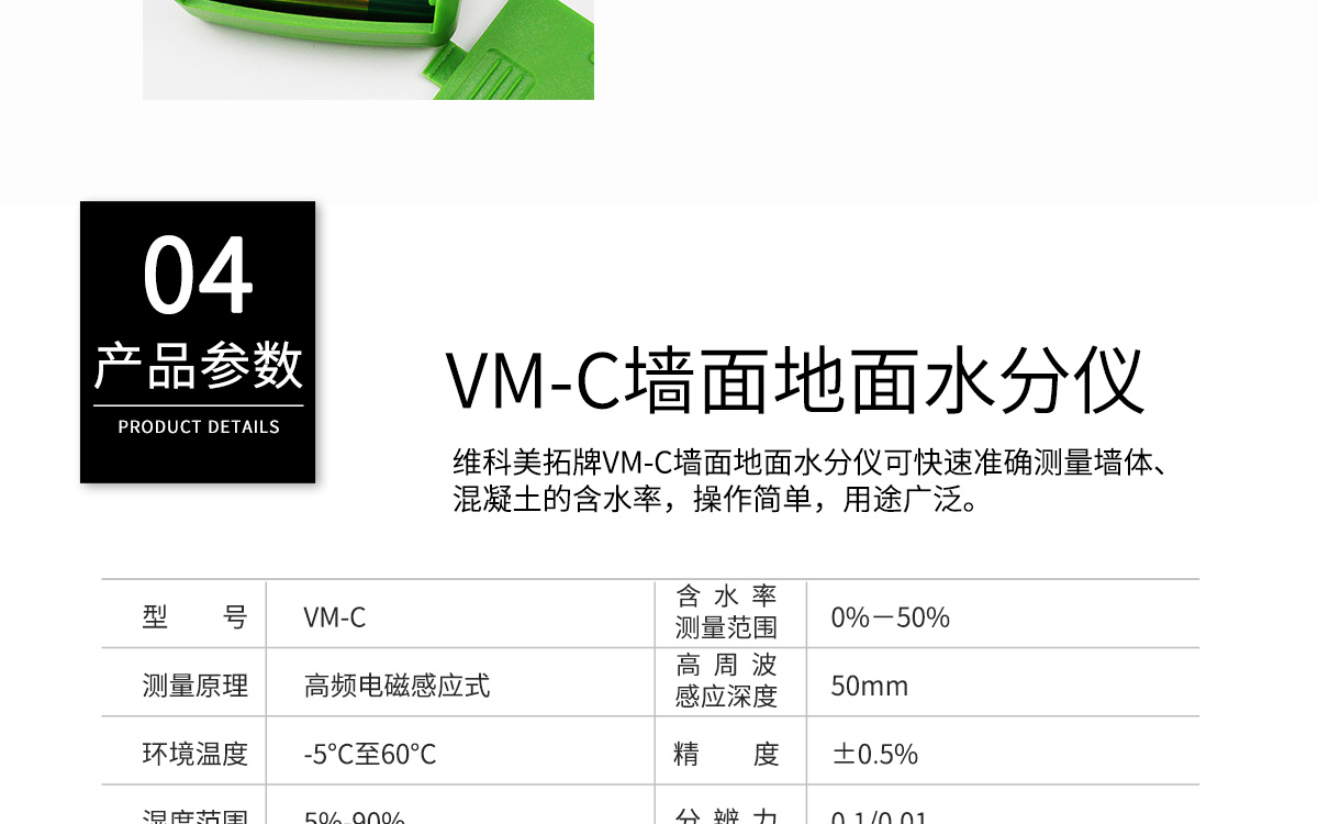 VM-C 便攜式墻地面水分測(cè)定儀