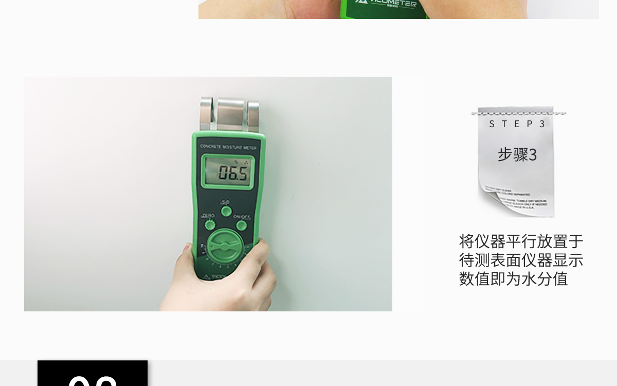 VM-C 便攜式墻地面水分測(cè)定儀