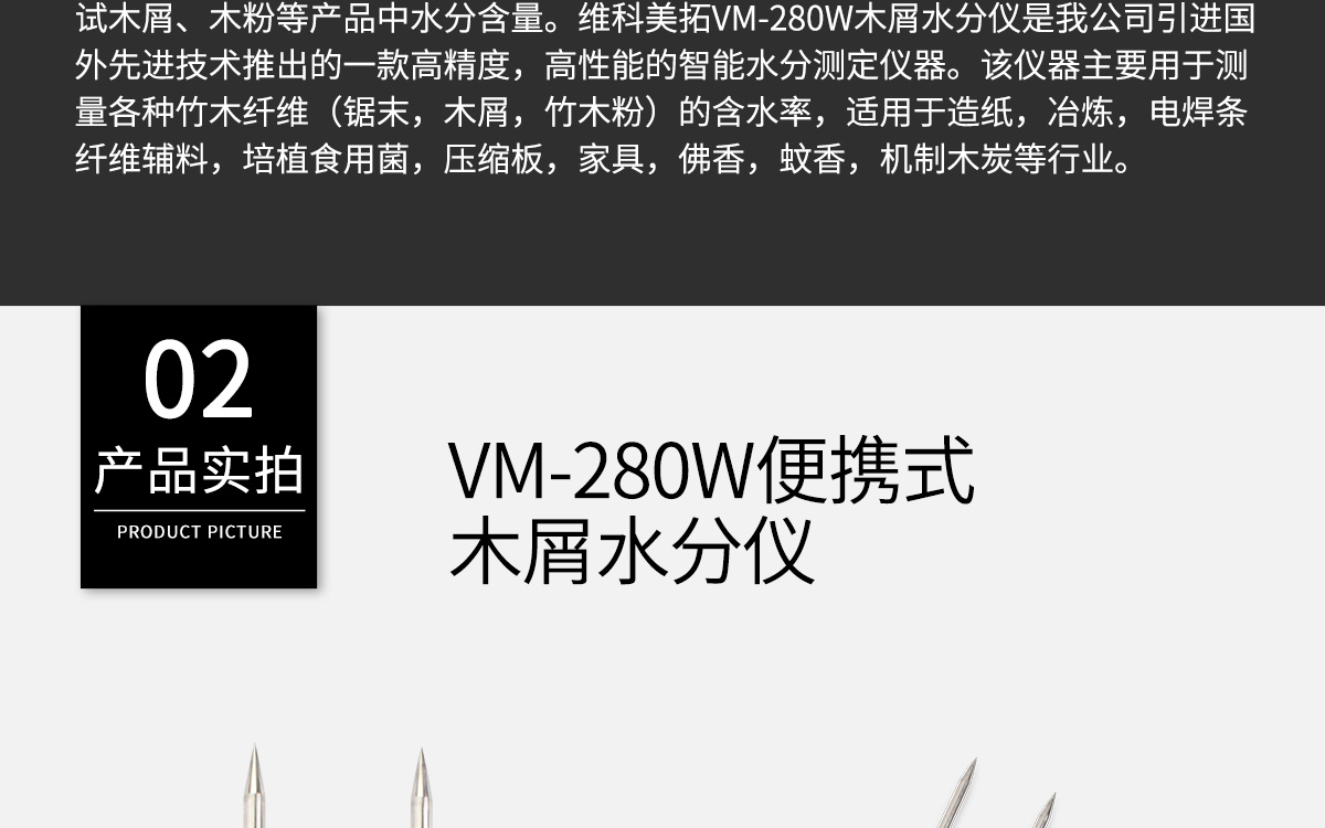VM-280W 便攜式木屑水分測定儀